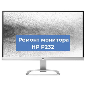 Замена шлейфа на мониторе HP P232 в Тюмени